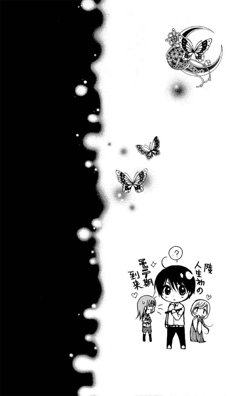 Page 5 Chapter 19 Ayakashi Hisen