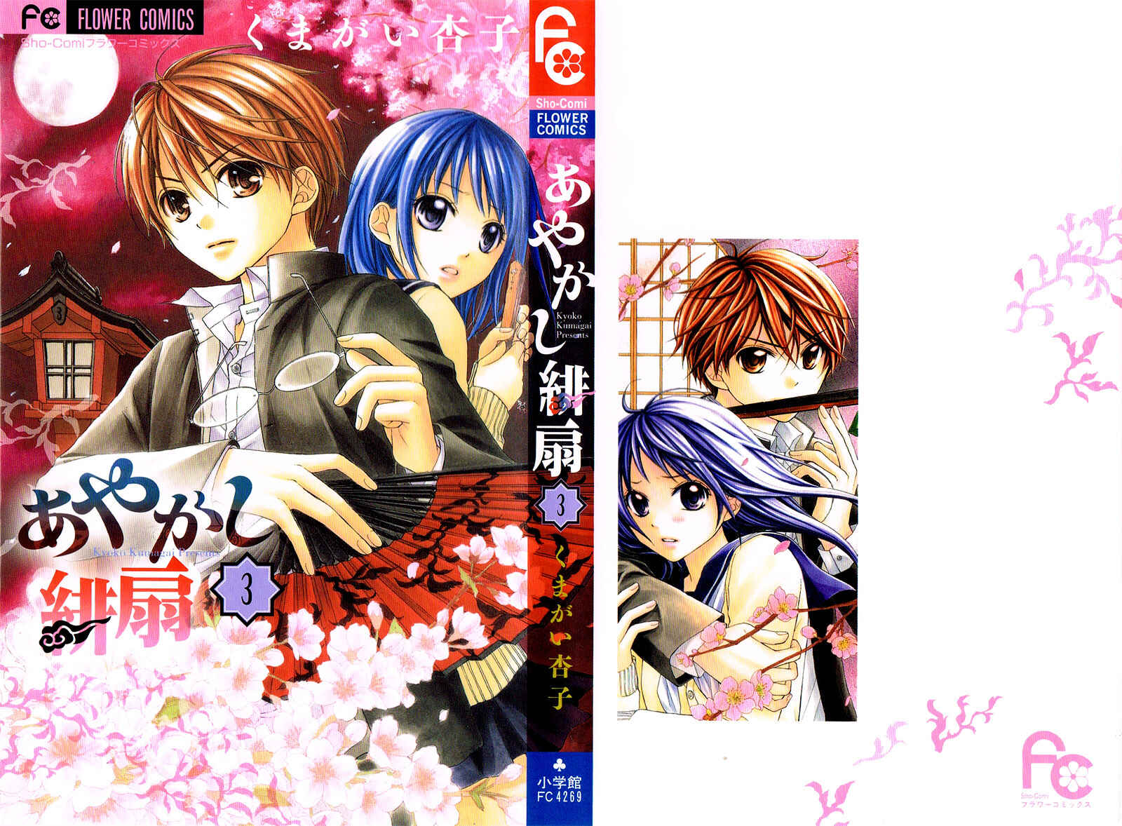 Page 5 Chapter 12 Ayakashi Hisen