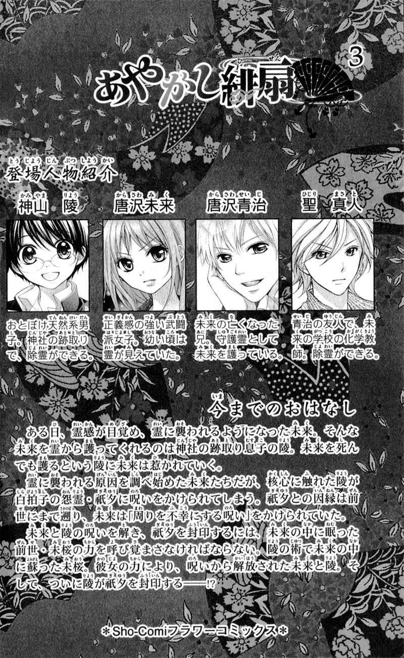 Page 7 Chapter 12 Ayakashi Hisen