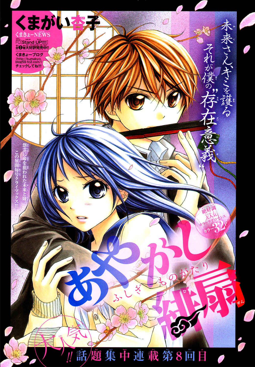 Page 4 Chapter 8 Ayakashi Hisen