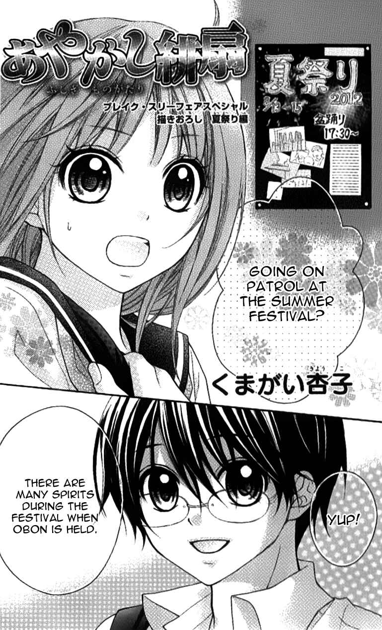 Page 4 Chapter 16.1 Ayakashi Hisen