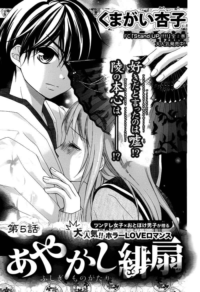 Page 8 Chapter 5 Ayakashi Hisen