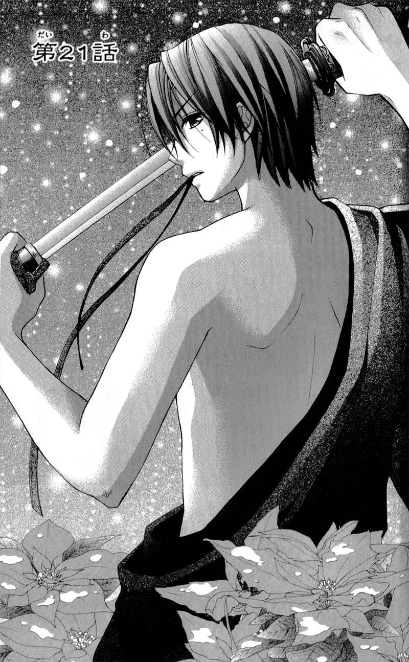 Page 4 Chapter 21 Ayakashi Hisen