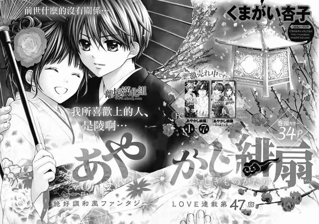 Page 2 Chapter 47 Ayakashi Hisen