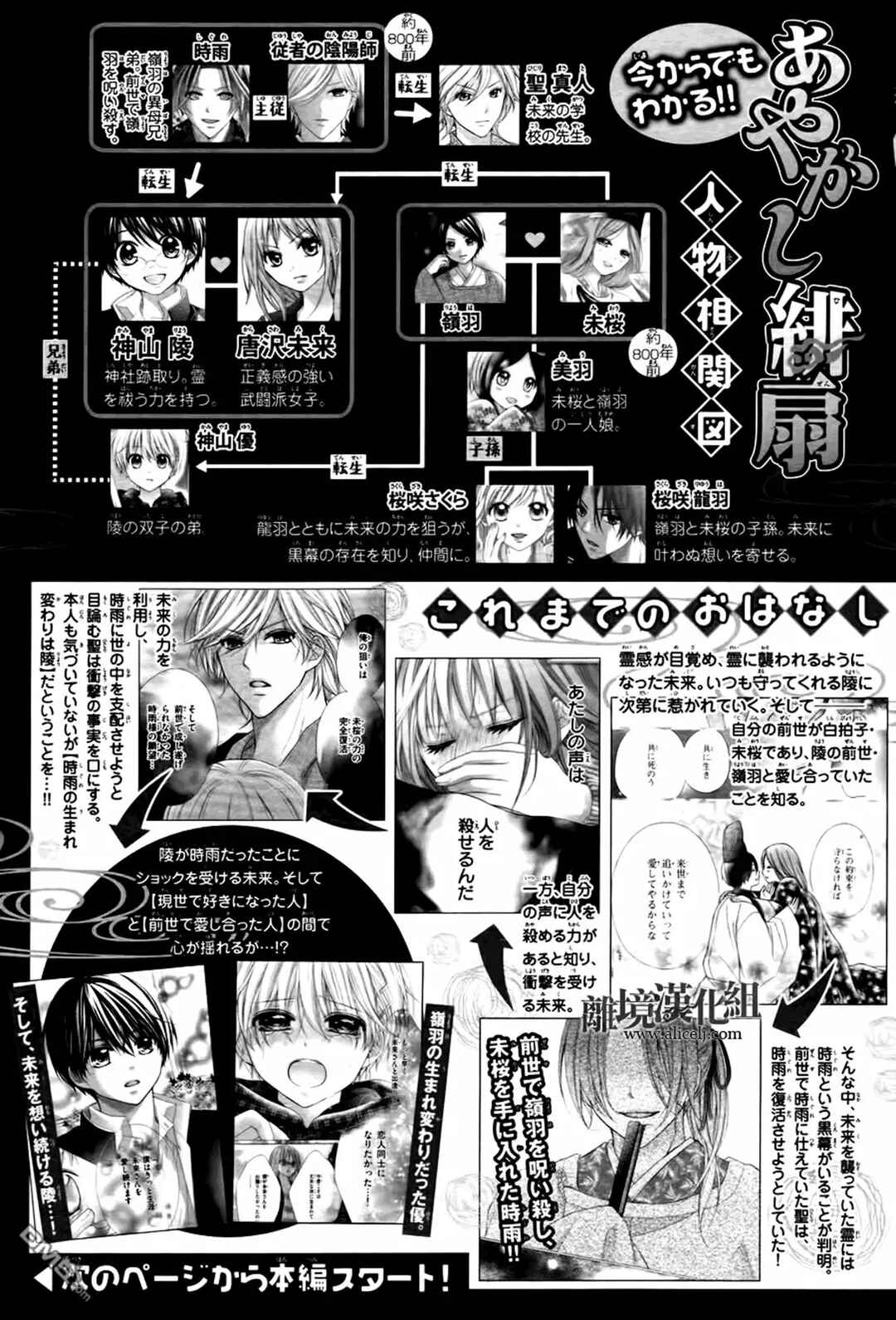 Page 4 Chapter 47 Ayakashi Hisen