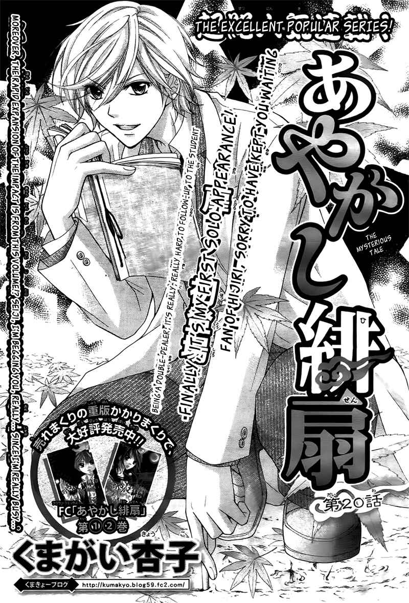 Page 4 Chapter 20 Ayakashi Hisen