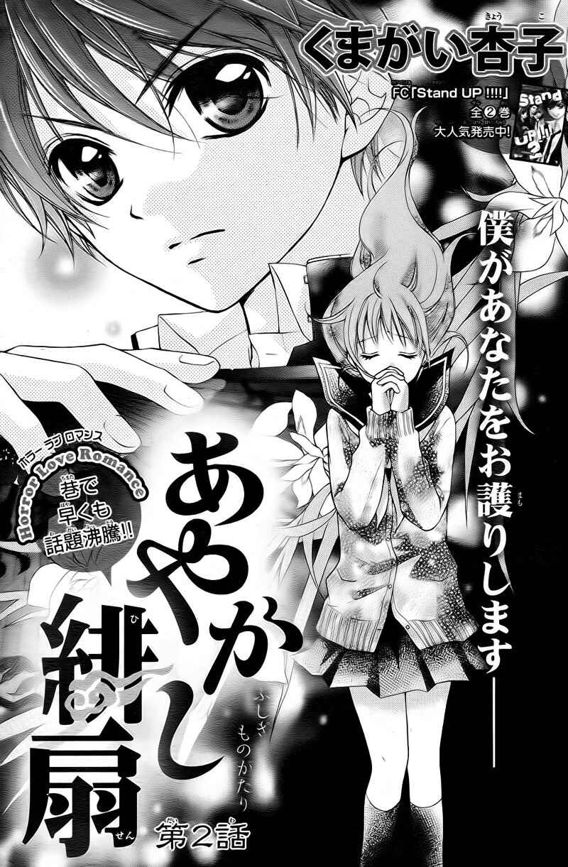 Page 4 Chapter 2 Ayakashi Hisen