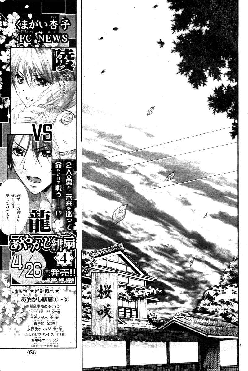 Page 23 Chapter 29 Ayakashi Hisen