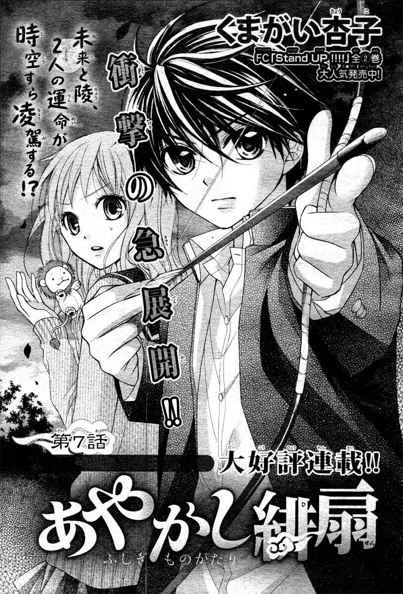 Page 4 Chapter 7 Ayakashi Hisen