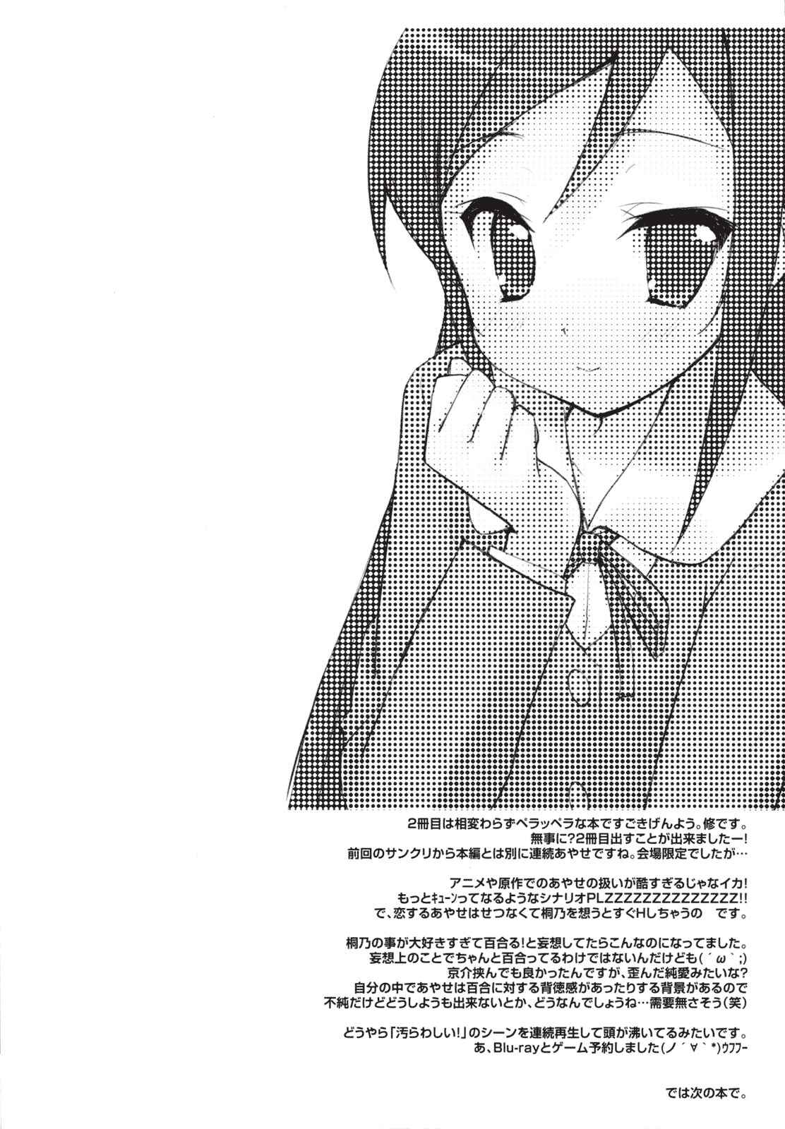 Page 13 Chapter Unknown_905e Ore no Imouto ga Konna ni Kawaii Wake ga Nai - Ayase Sensation (Doujinshi)