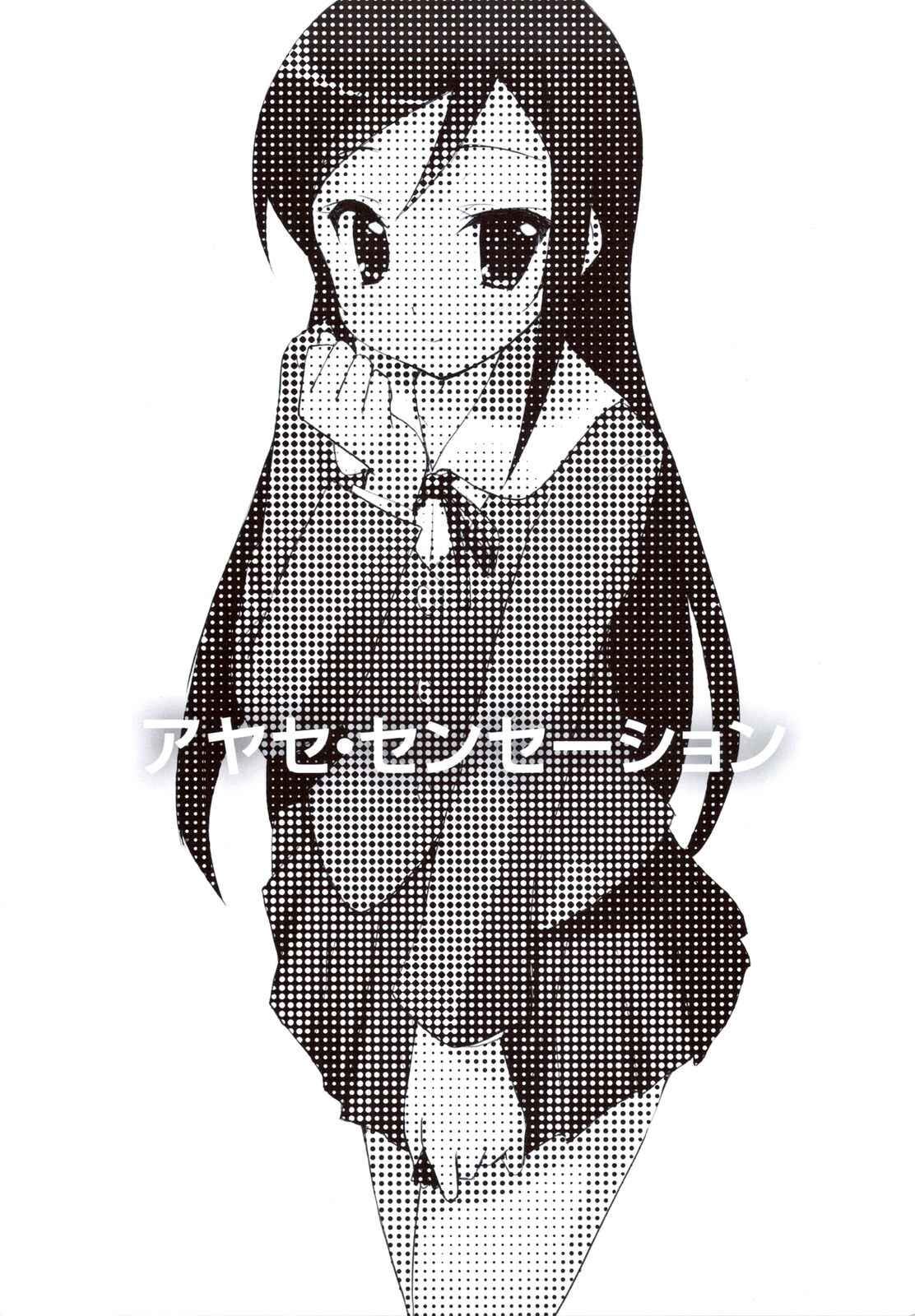 Page 3 Chapter Unknown_905e Ore no Imouto ga Konna ni Kawaii Wake ga Nai - Ayase Sensation (Doujinshi)