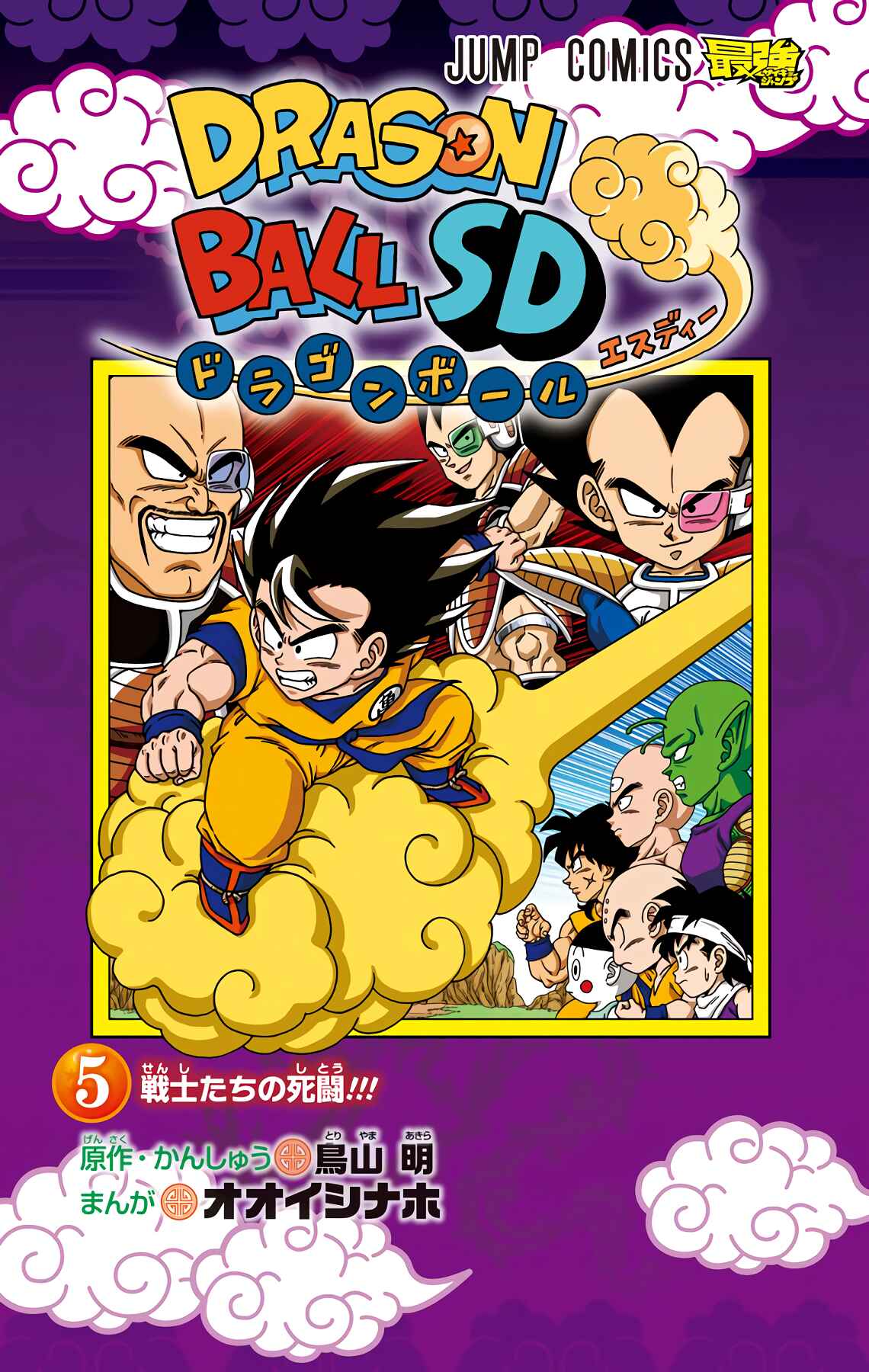 Page 1 Chapter 39 Dragon Ball SD