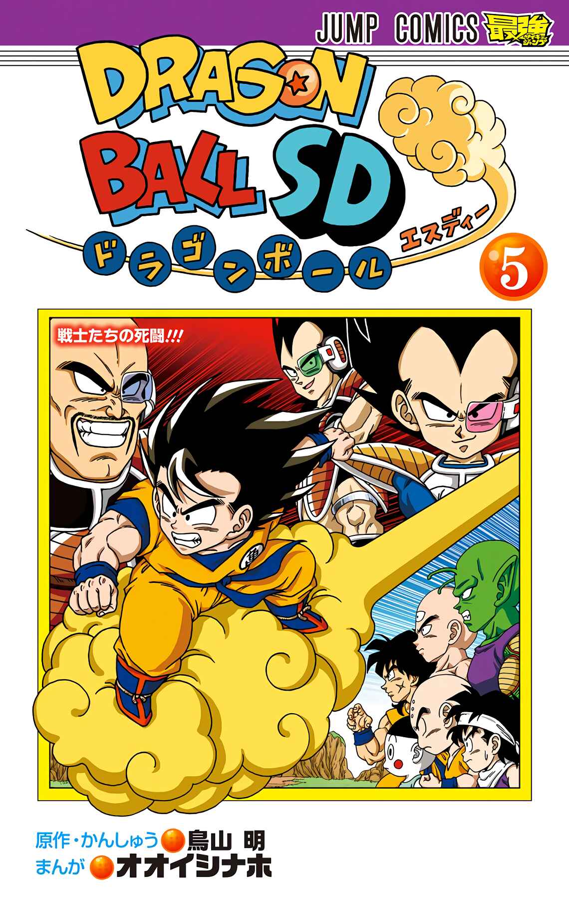 Page 2 Chapter 39 Dragon Ball SD