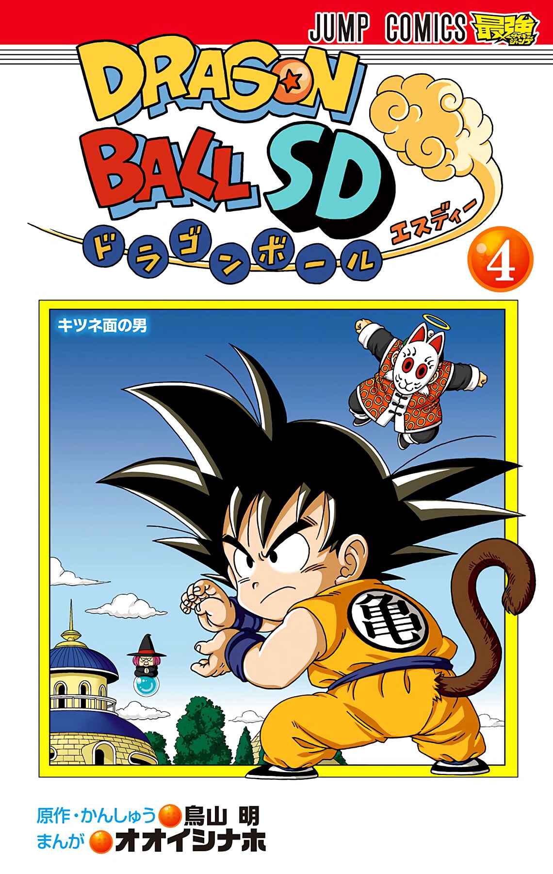 Page 1 Chapter 29 Dragon Ball SD