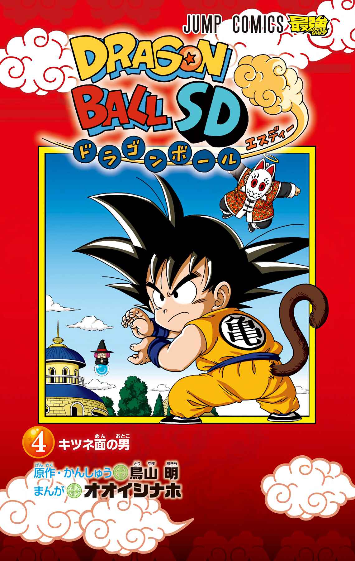 Page 3 Chapter 29 Dragon Ball SD