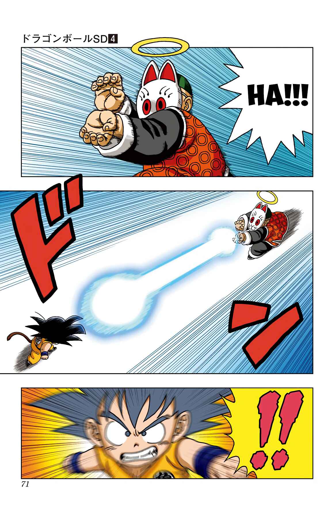 Page 13 Chapter 32 Dragon Ball SD