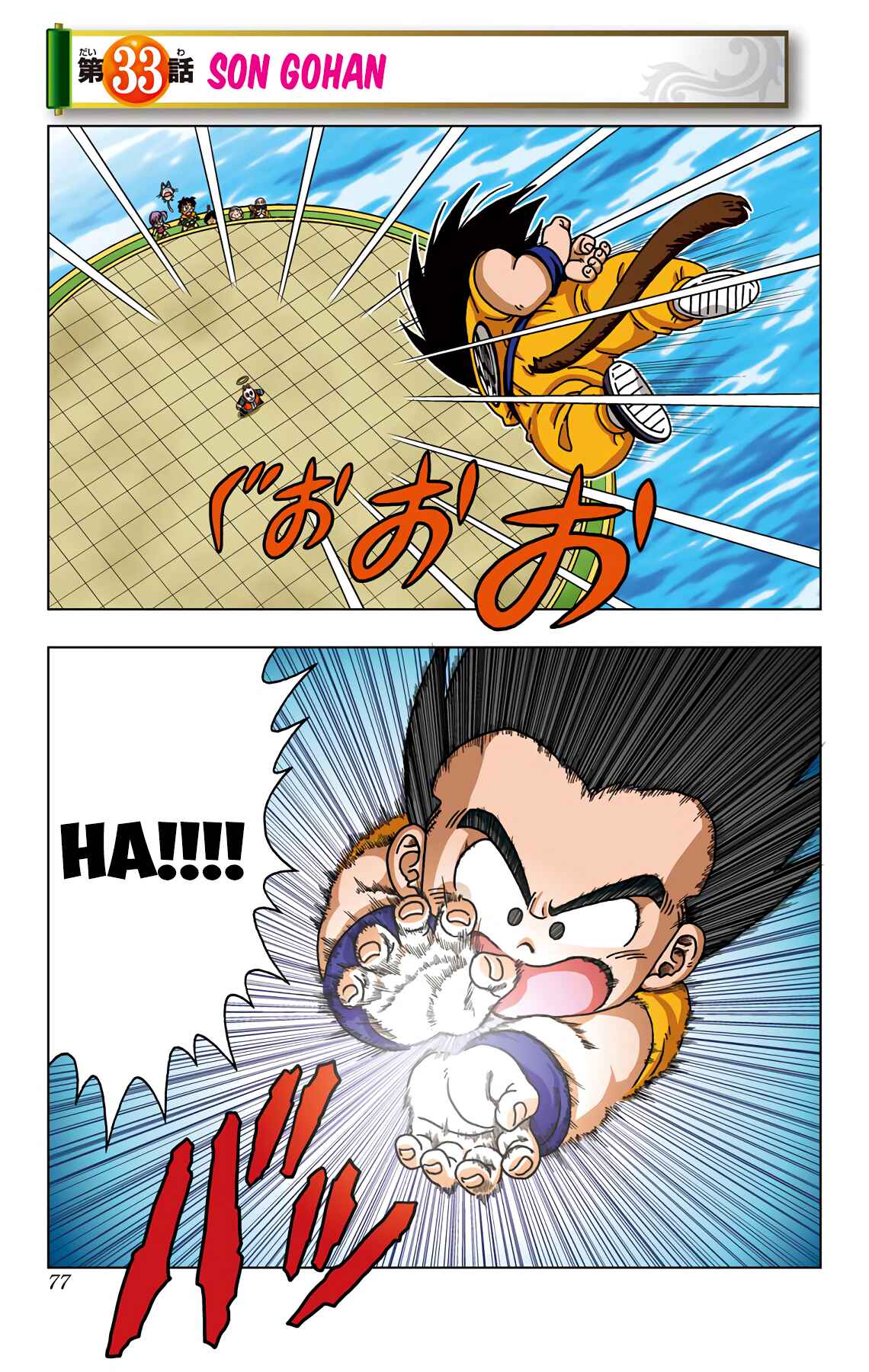 Page 1 Chapter 33 Dragon Ball SD