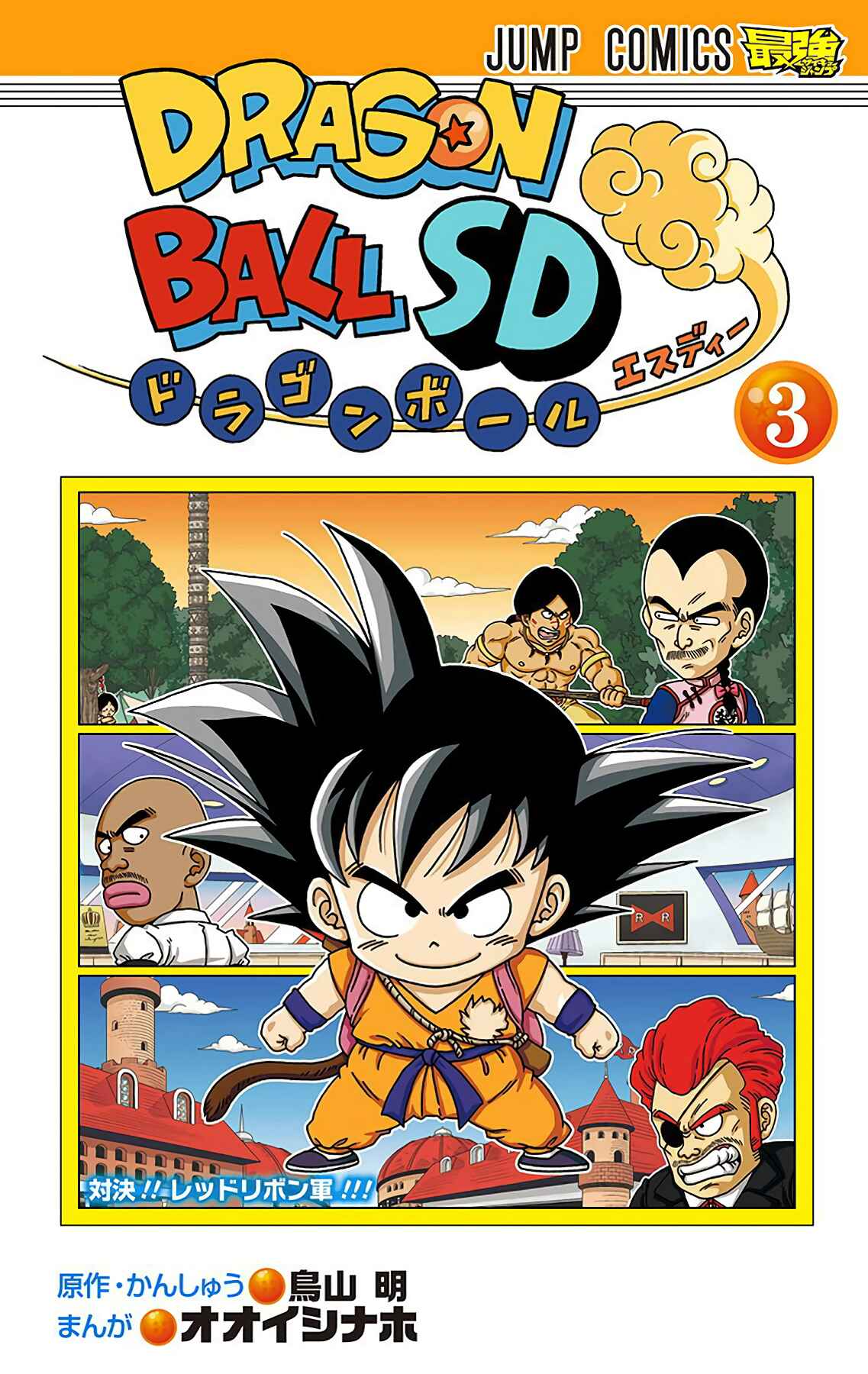 Page 1 Chapter 19 Dragon Ball SD