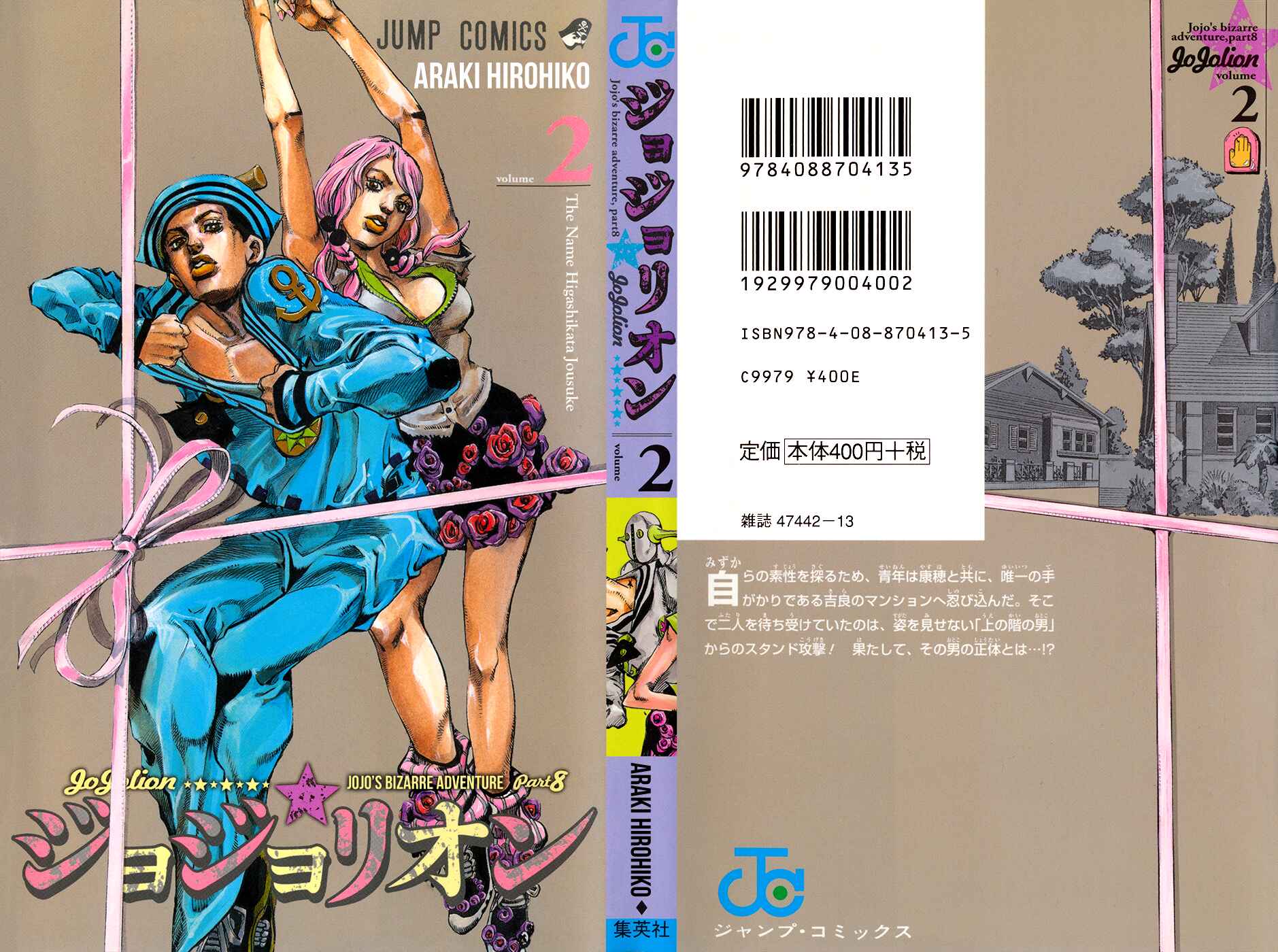 Page 1 Chapter 6 JoJos Bizarre Adventure Part 8 - JoJolion
