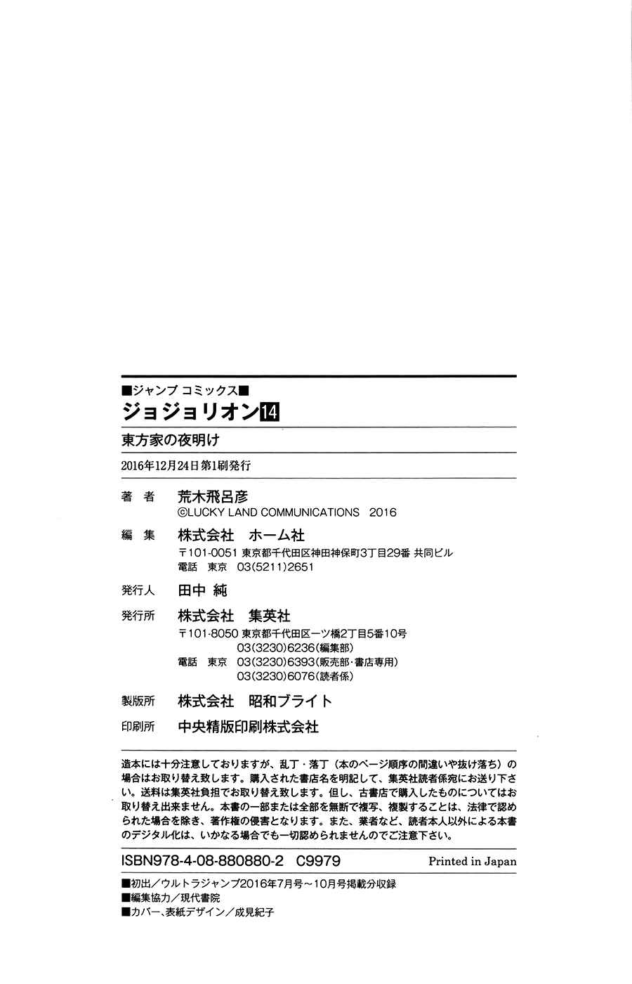 Page 41 Chapter 58 JoJos Bizarre Adventure Part 8 - JoJolion