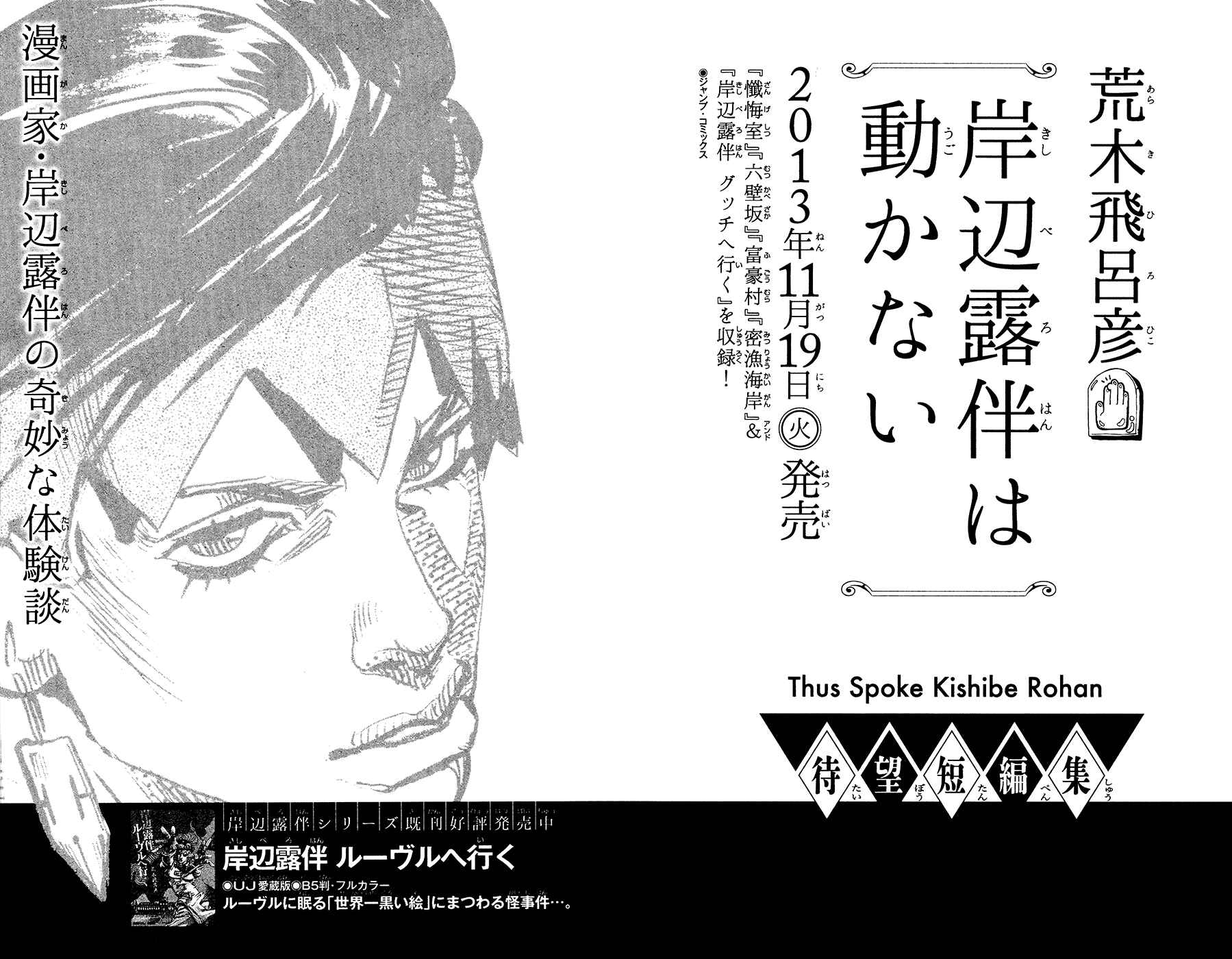 Page 33 Chapter 22 JoJos Bizarre Adventure Part 8 - JoJolion