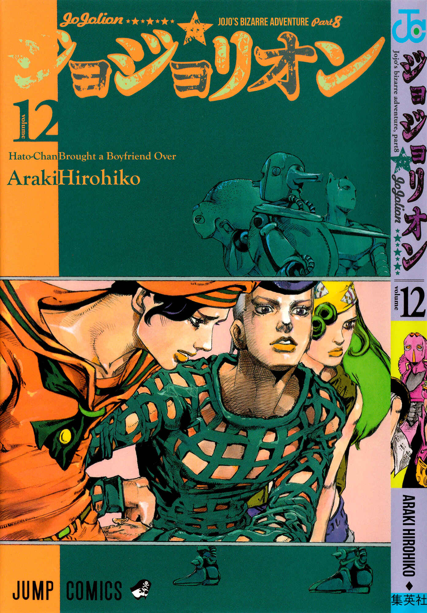 Page 1 Chapter 47 JoJos Bizarre Adventure Part 8 - JoJolion