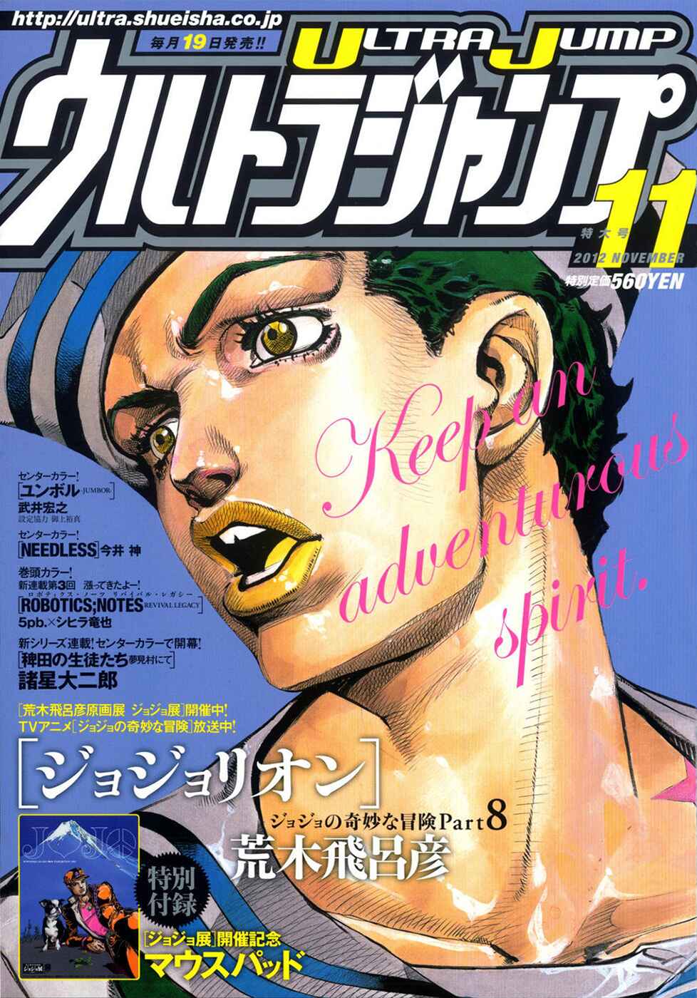 Page 1 Chapter 15 JoJos Bizarre Adventure Part 8 - JoJolion