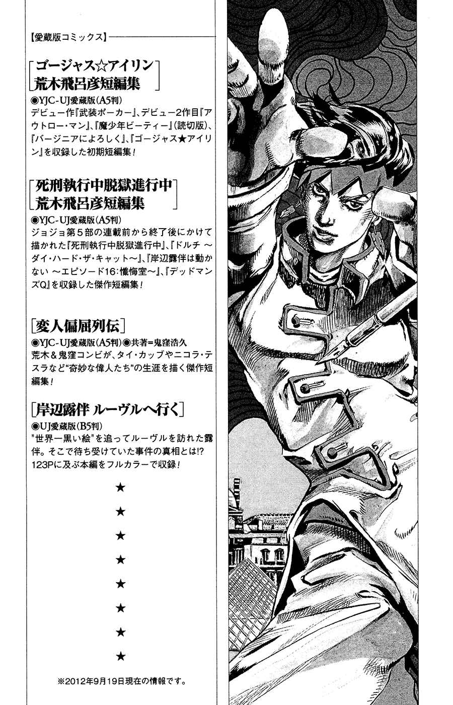 Page 38 Chapter 13 JoJos Bizarre Adventure Part 8 - JoJolion