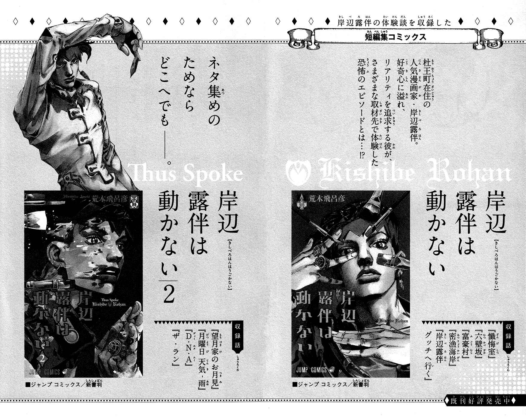 Page 40 Chapter 102 JoJos Bizarre Adventure Part 8 - JoJolion