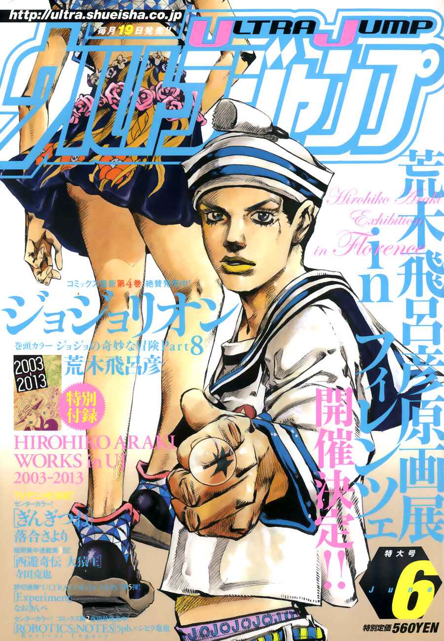 Page 1 Chapter 21 JoJos Bizarre Adventure Part 8 - JoJolion