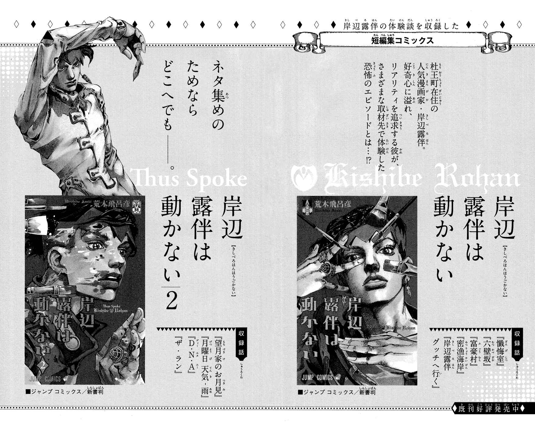Page 37 Chapter 94 JoJos Bizarre Adventure Part 8 - JoJolion