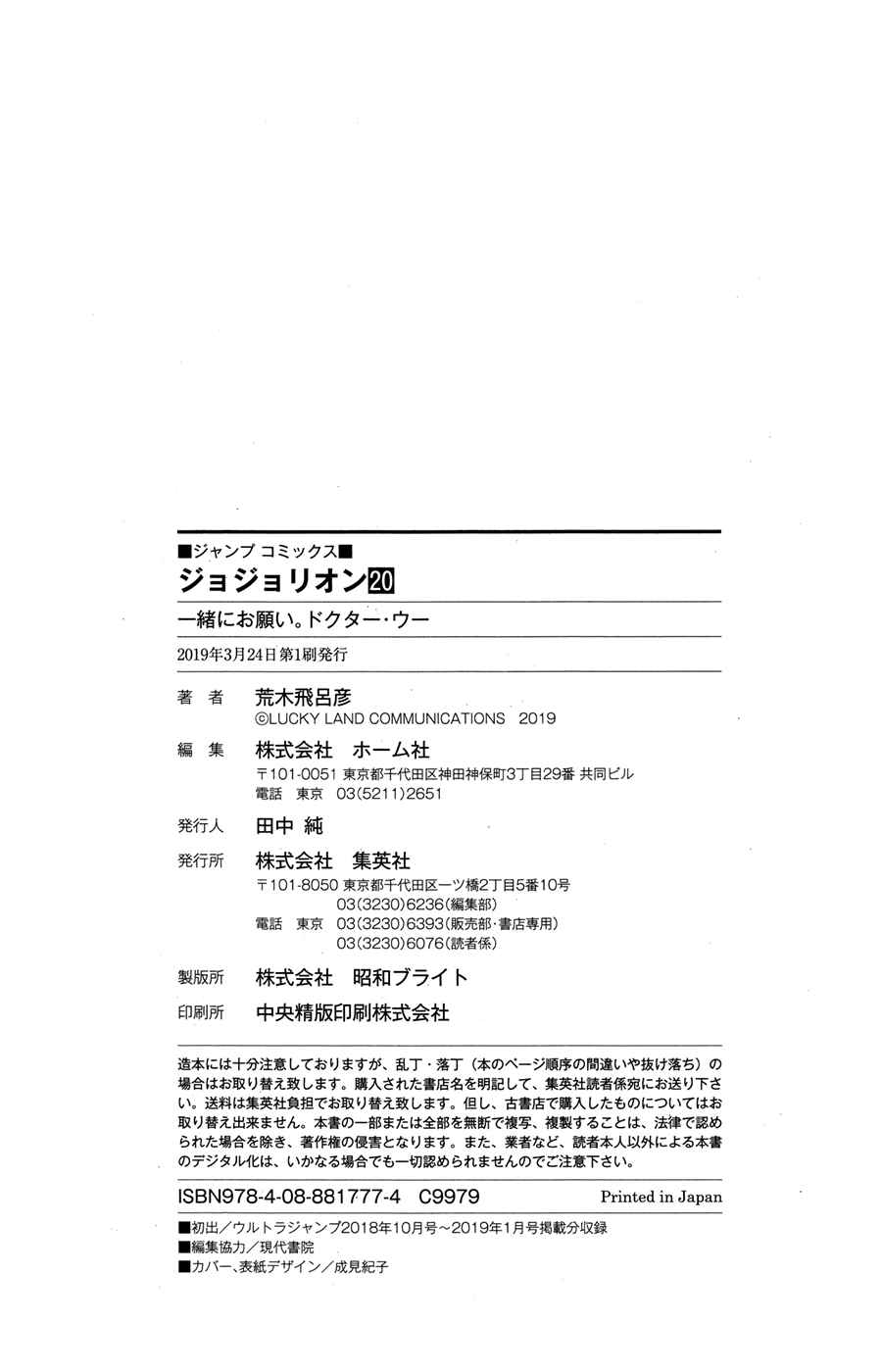 Page 38 Chapter 82 JoJos Bizarre Adventure Part 8 - JoJolion