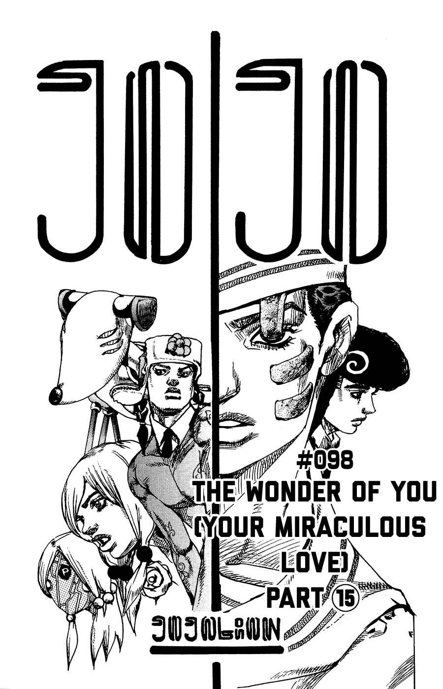 Page 1 Chapter 98 JoJos Bizarre Adventure Part 8 - JoJolion