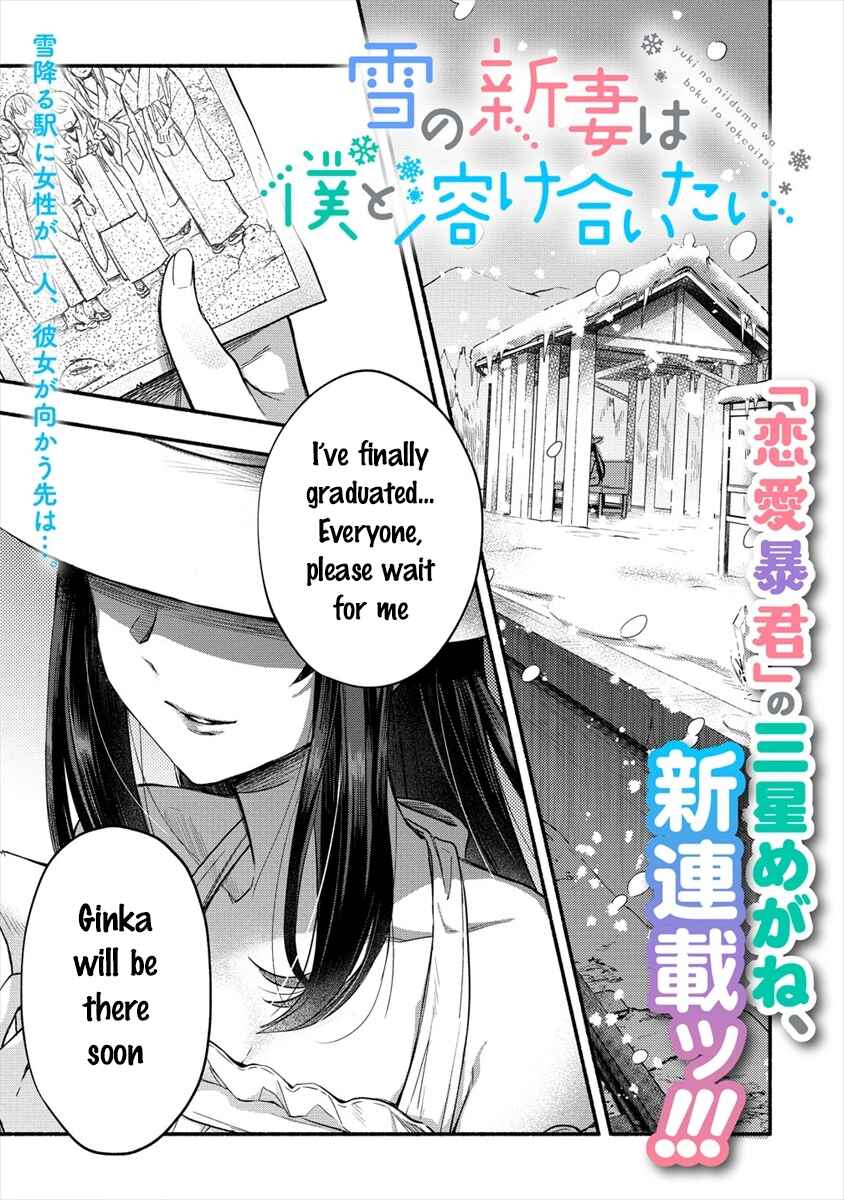 Page 1 Chapter 1 Yuki no Niizuma wa Boku to Tokeaitai
