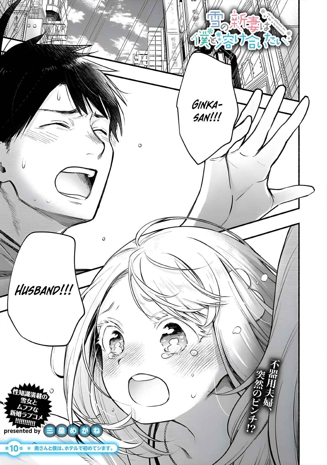 Page 2 Chapter 10 Yuki no Niizuma wa Boku to Tokeaitai