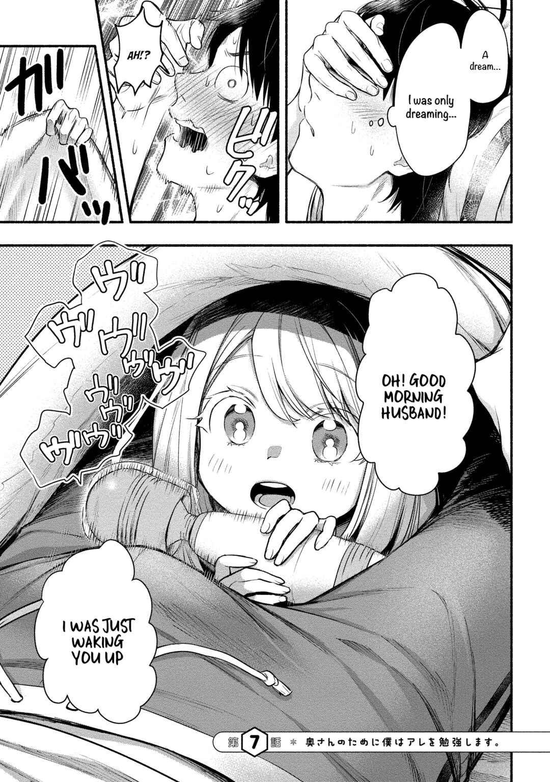 Page 4 Chapter 7 Yuki no Niizuma wa Boku to Tokeaitai