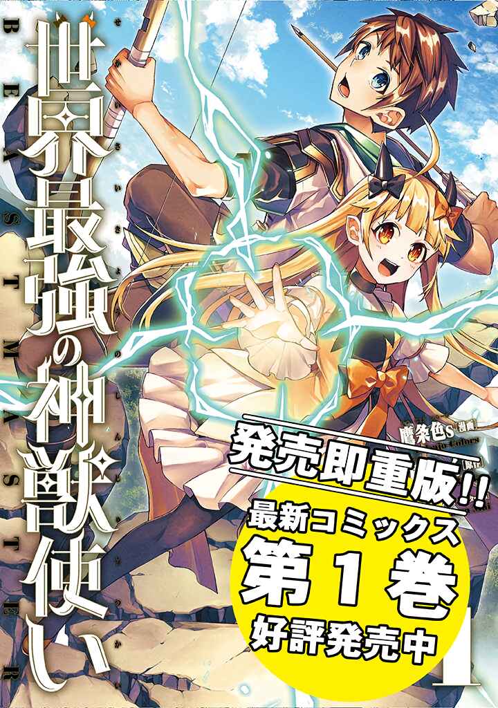 Page 1 Chapter 10 Sekai Saikyou no Shinjuu Tsukai