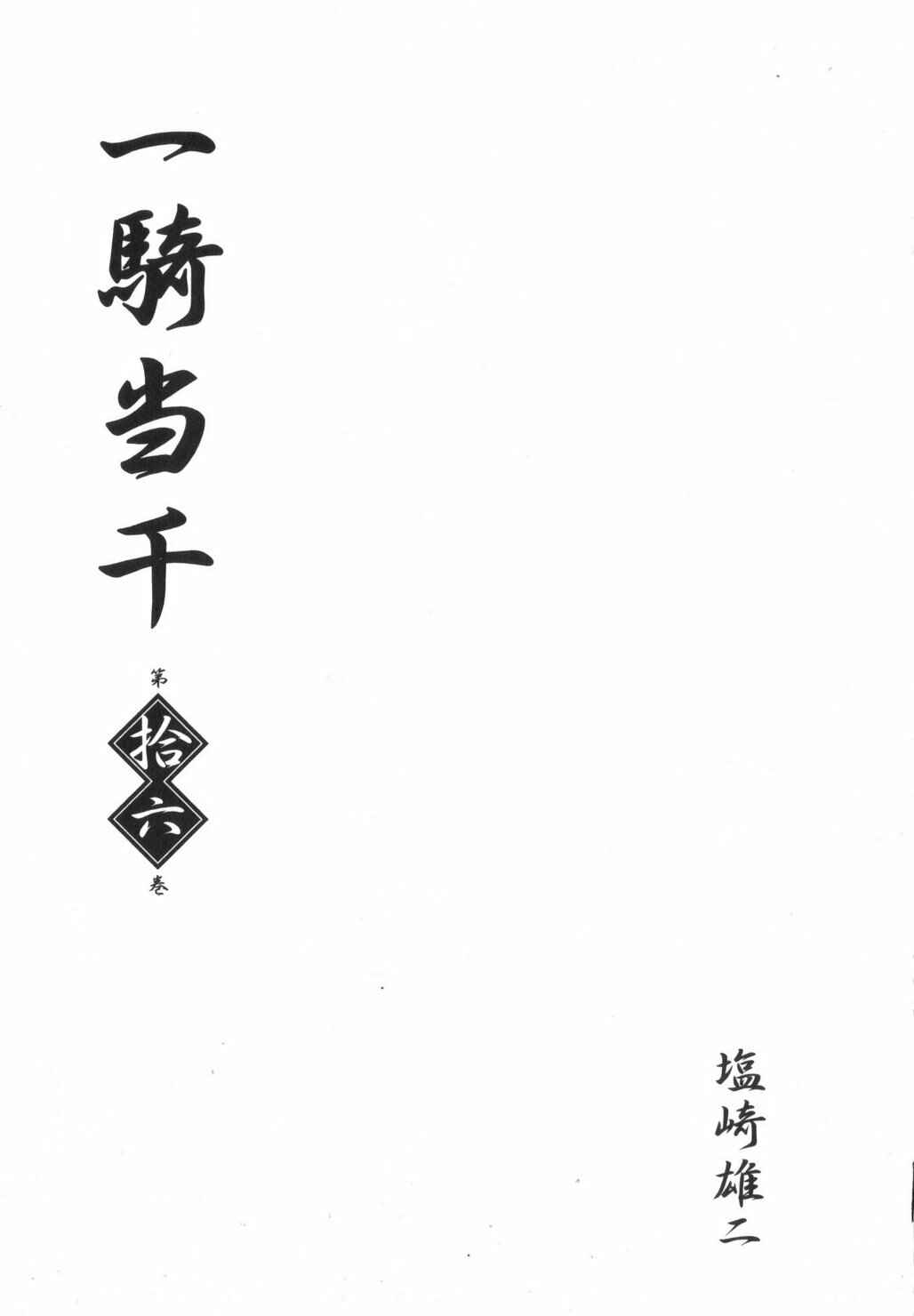 Page 6 Chapter 103 Ikkitousen
