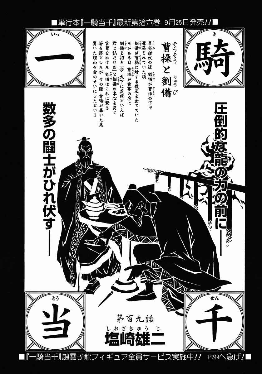 Page 2 Chapter 109 Ikkitousen