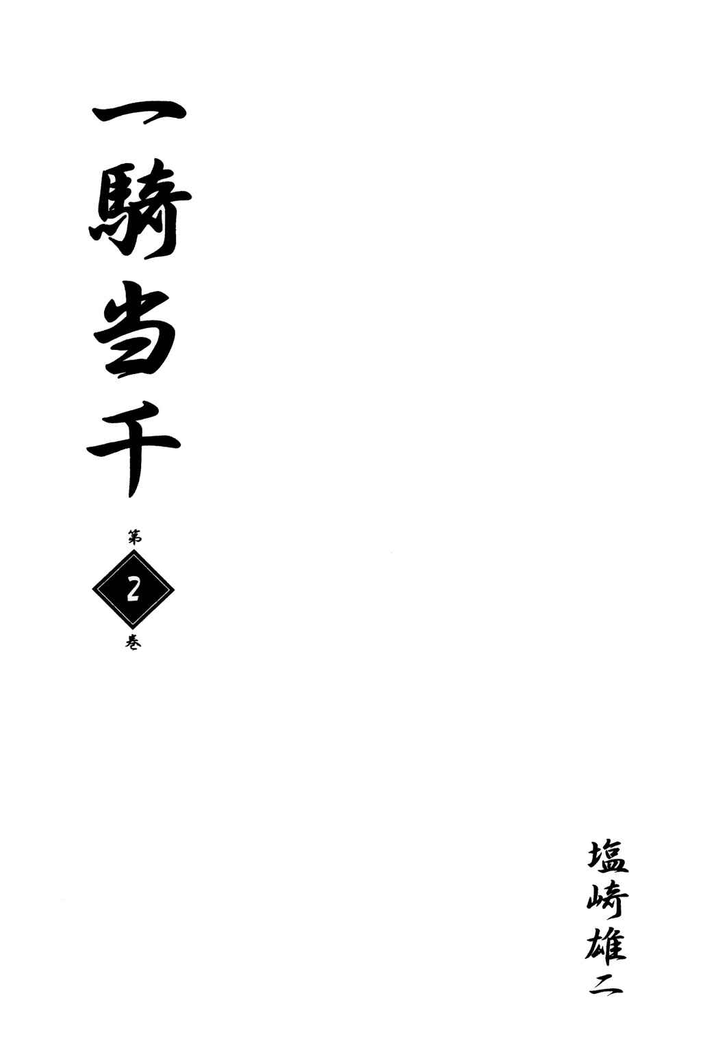 Page 4 Chapter 5 Ikkitousen