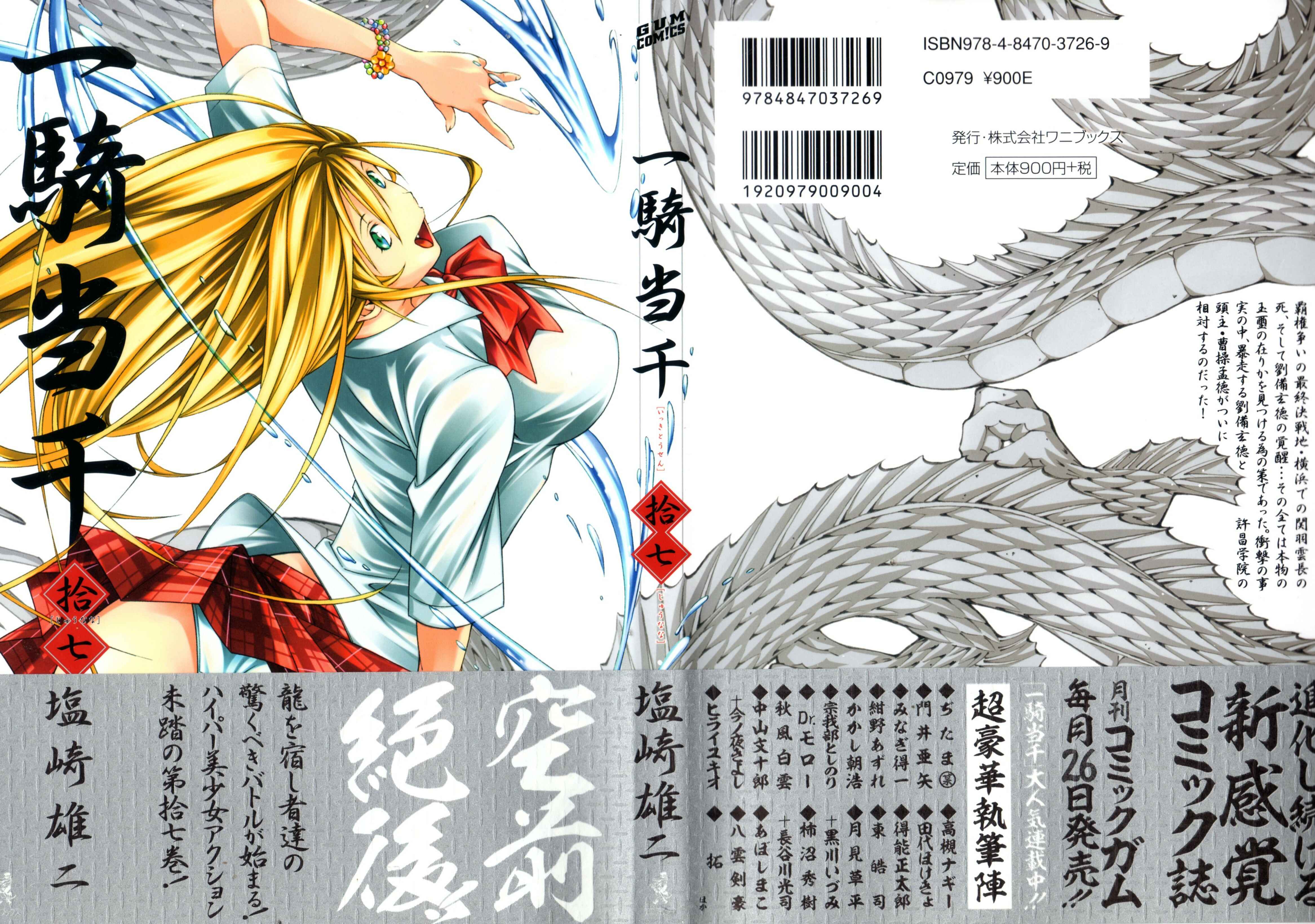 Page 1 Chapter 110 Ikkitousen