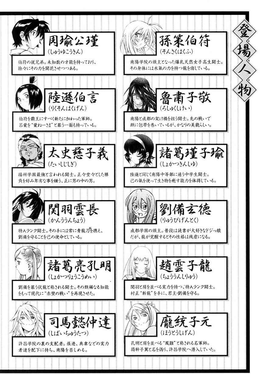 Page 8 Chapter 110 Ikkitousen