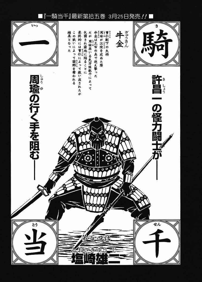 Page 2 Chapter 104 Ikkitousen