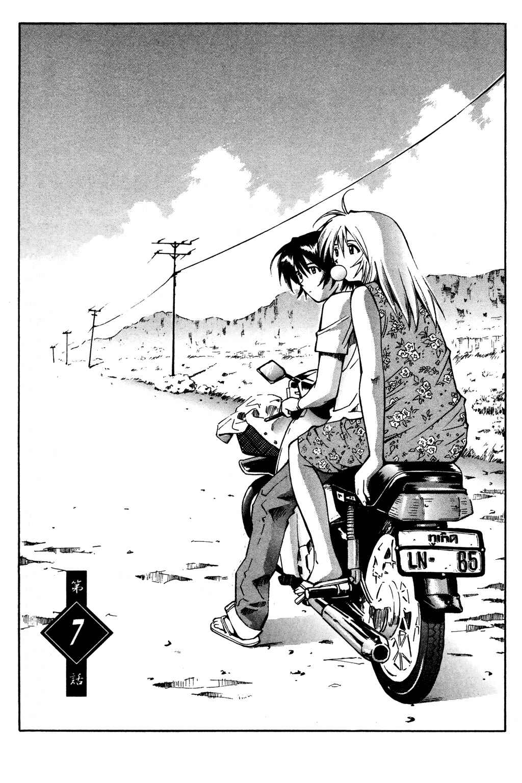Page 1 Chapter 7 Ikkitousen