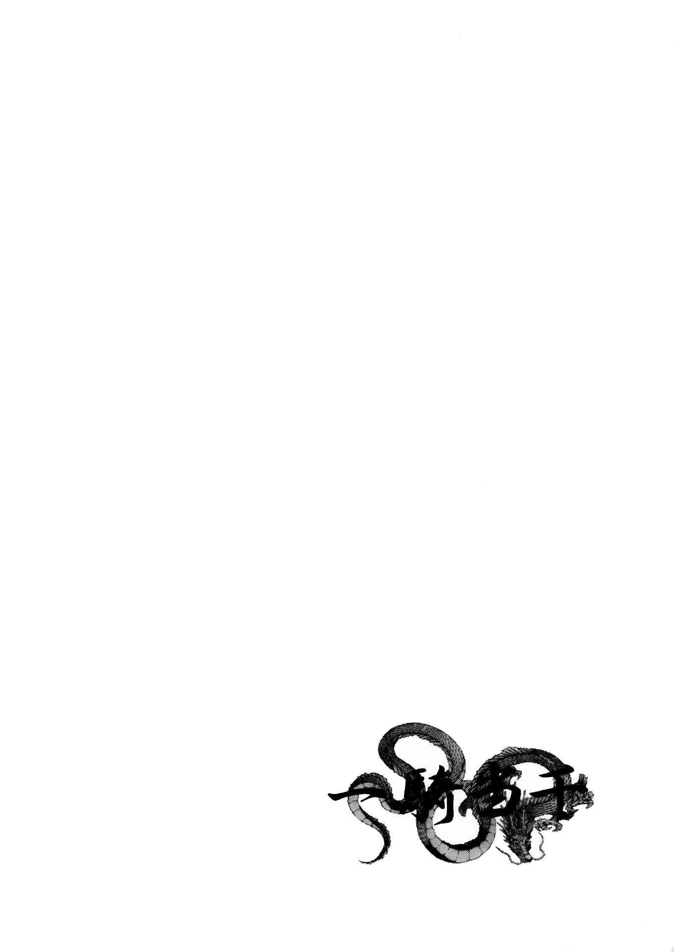 Page 20 Chapter 84 Ikkitousen