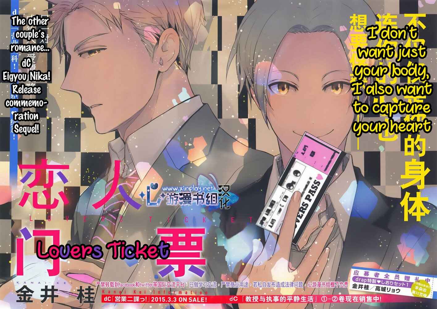 Page 3 Chapter Unknown_e0b2 Eigyou Nika! – Cat Couple Extra (Lovers Ticket)