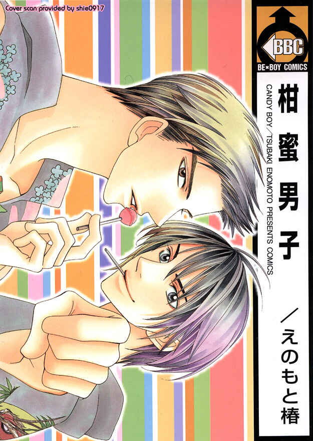 Page 3 Chapter 2 Kanmitsu Danshi