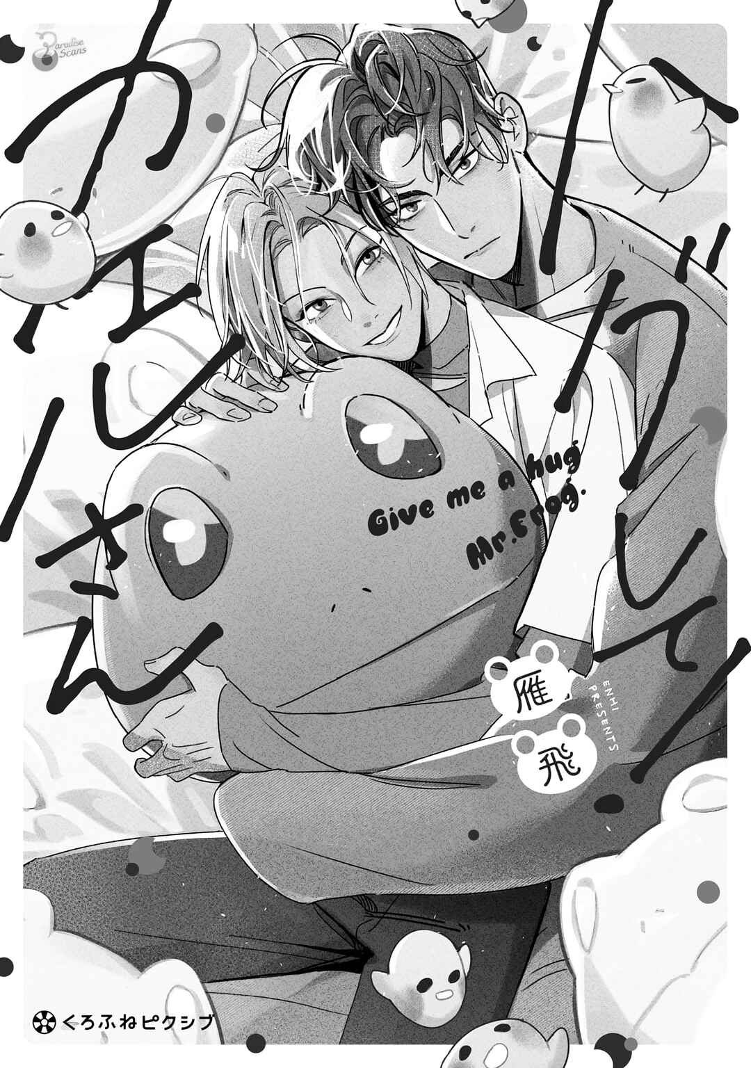 Page 6 Chapter 2 Hug Shite! Kaeru-san