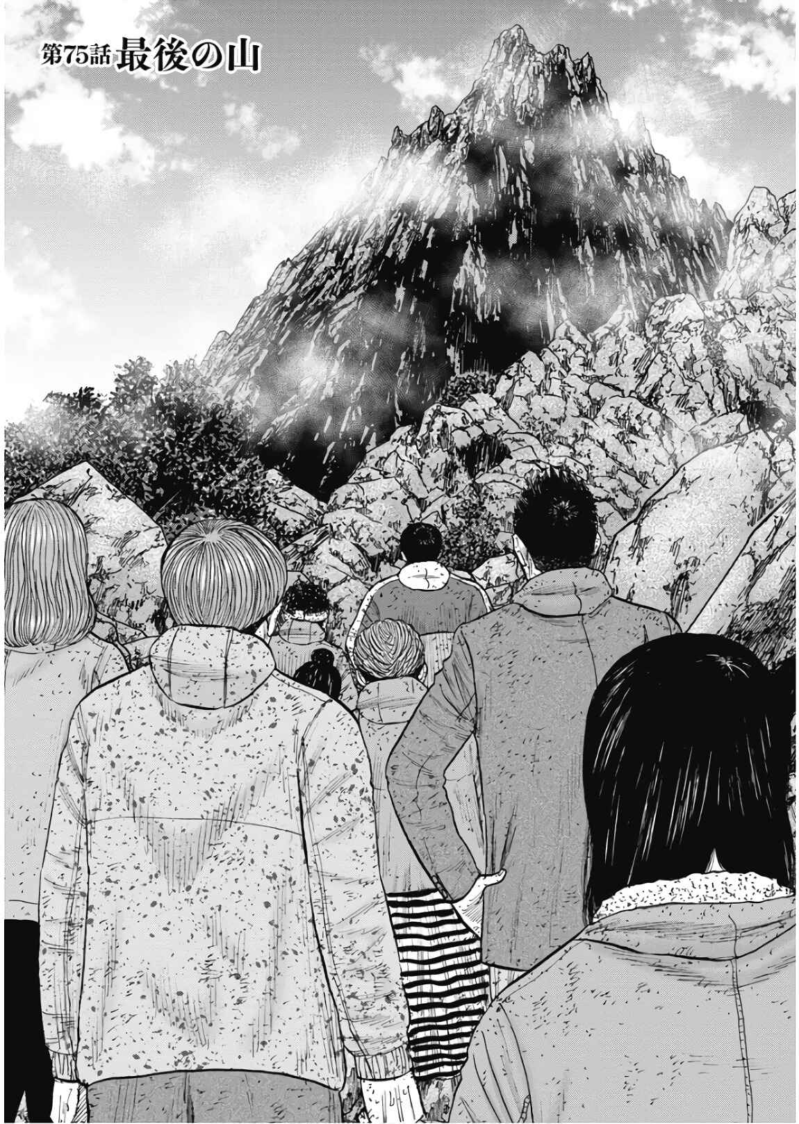 Page 3 Chapter 75 Monkey Peak