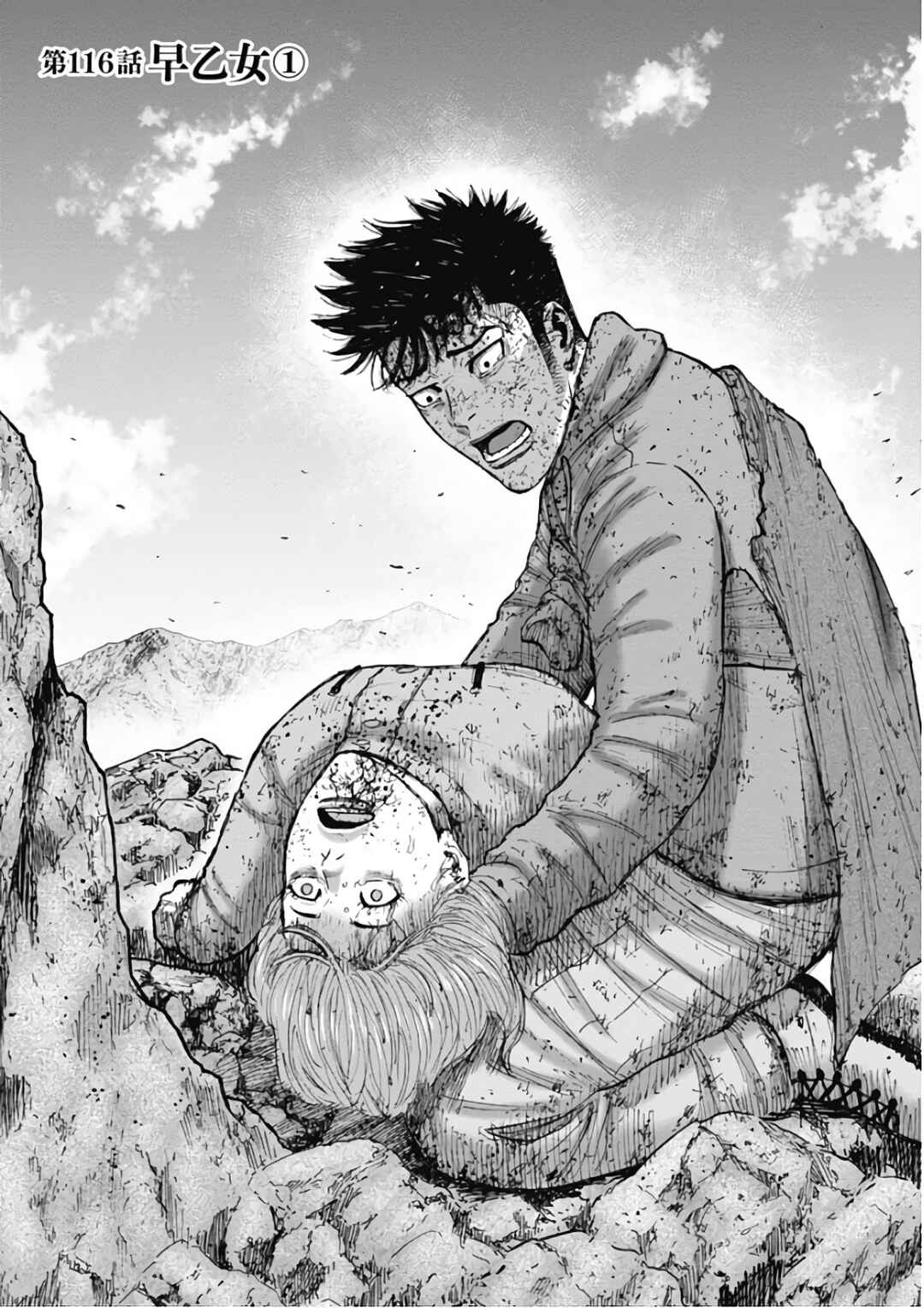Page 2 Chapter 116 Monkey Peak